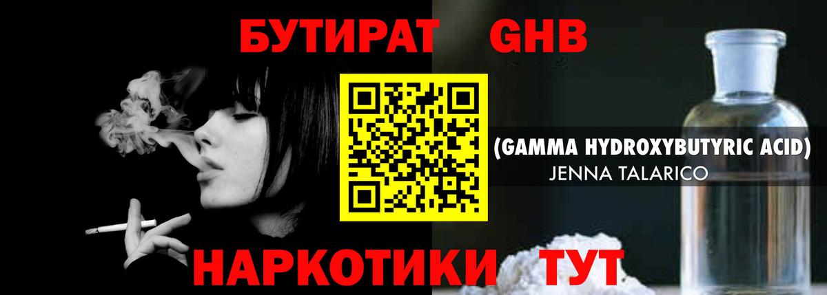 Астрахань  Бутират бутандиол  Бутират  Вход с VPN 