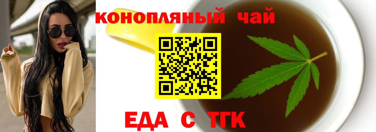Астрахань  Еда ТГК конопля  Вход с VPN 