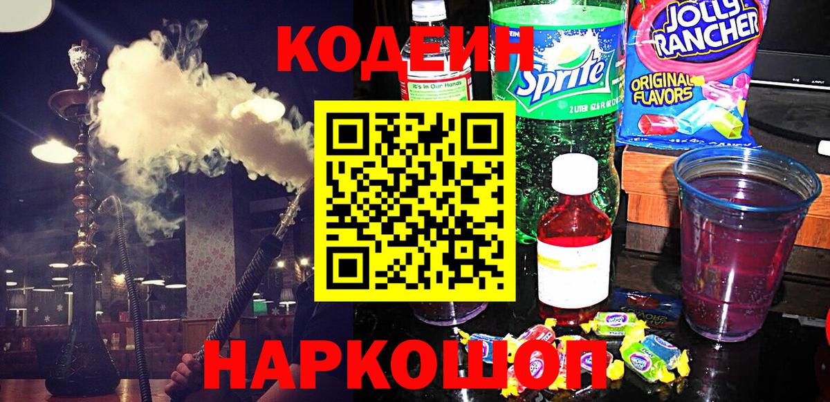 где можно купить   Вход с VPN  Астрахань  Кодеиновый сироп Lean напиток Lean (лин) 