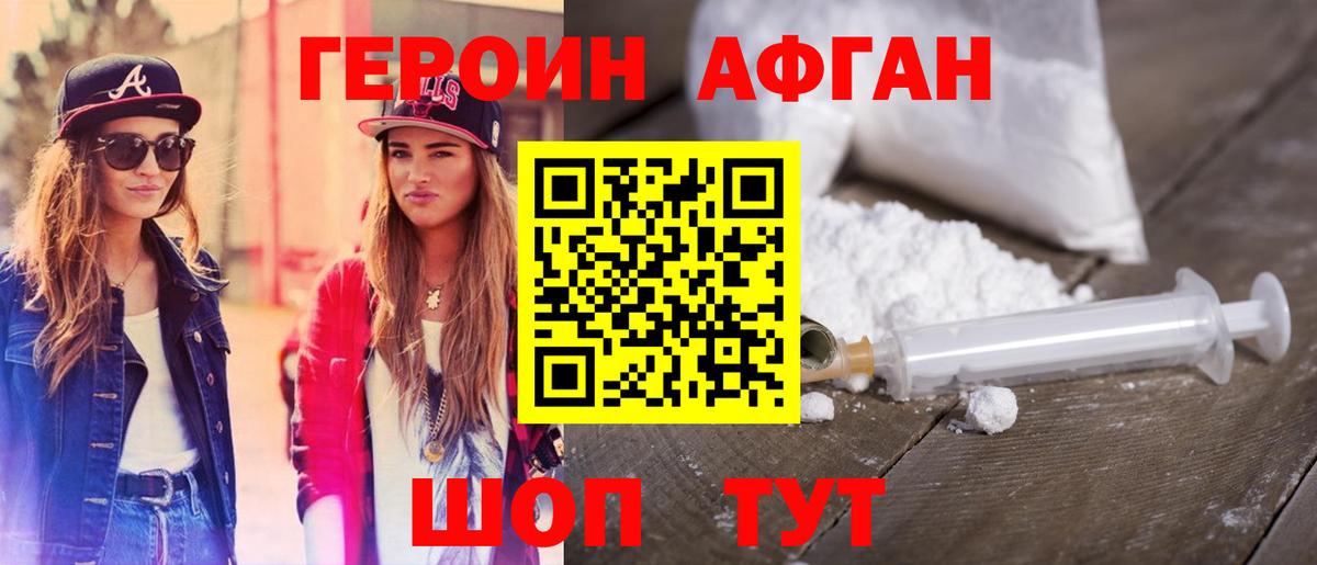 Героин афганец  Вход с VPN  Астрахань 