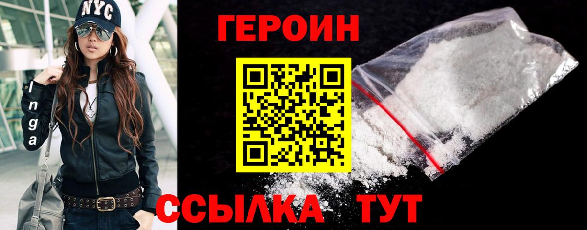 Героин гречка Астрахань
