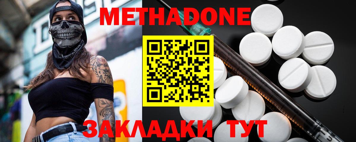 Метадон кристалл Астрахань