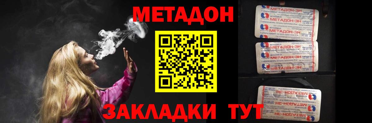 Астрахань  МЕТАДОН methadone  Метадон methadone  Вход с VPN 