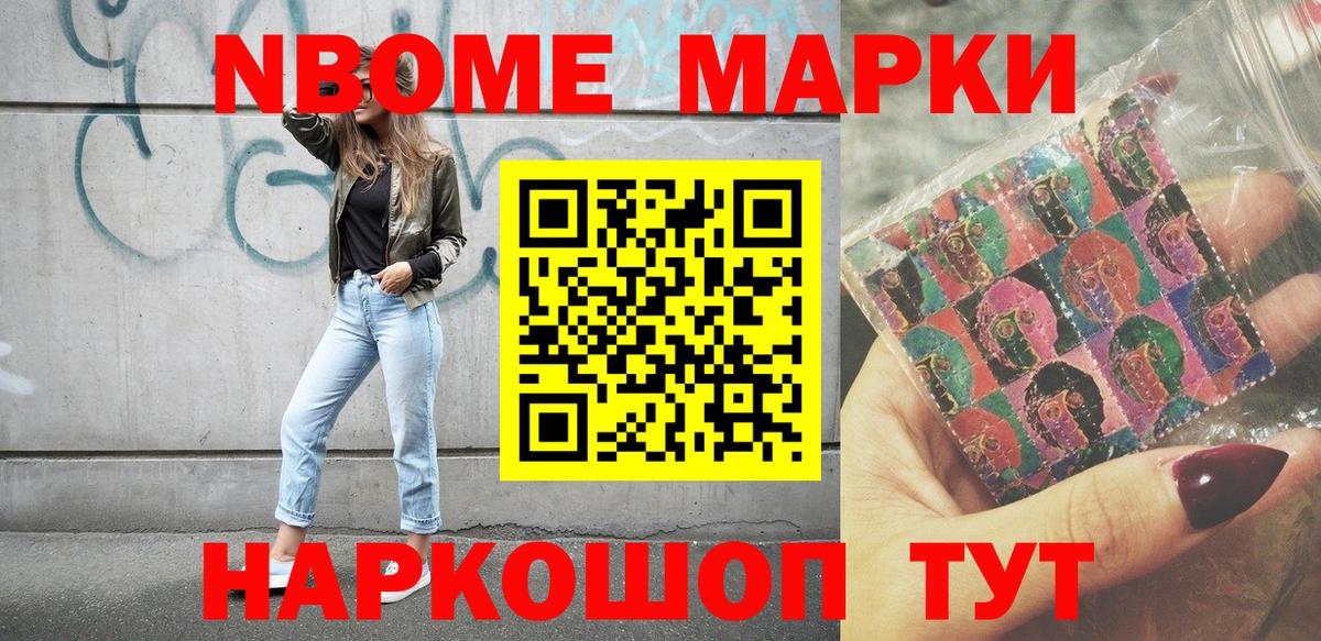 Марки 25I-NBOMe 1,5мг Астрахань