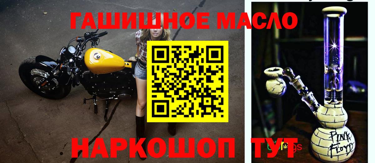ТГК гашишное масло Астрахань